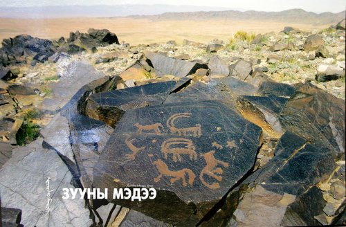 Фото: “Өмнийн говийн өв соёл эртний нүүдэлчид ба эзэнт гүрний язгууртнууд”